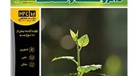 شماره 282 ماهنامه دام و کشت و صنعت منتشر شد

