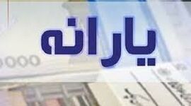 واریز یارانه نقدی مرداد ۱۴۰۵ به حساب دهک‌های اول تا سوم آغاز شد