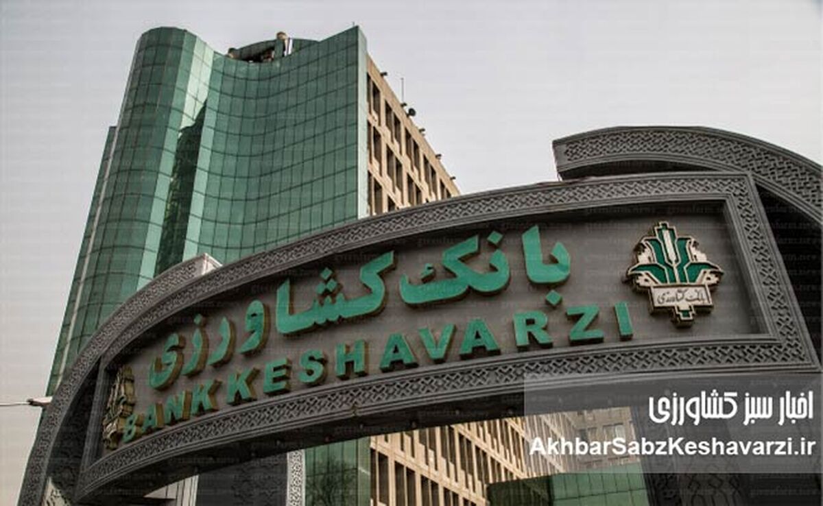 «بانک کشاورزی»: امید کشاورزان در دل خشکسالی؛ ضرورت حمایت ویژه دولت