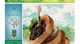 شماره 296 ماهنامه دام و کشت و صنعت منتشر شد
