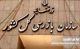 در گزارش‌های سازمان بازرسی به تخلف و ترک فعل وزیر کشاورزی و انحصار واردات اشاره نشده است