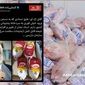 هشدار درباره سلامت مرغ های منجمد؛ پای اژه‌ای باز شد+عکس
