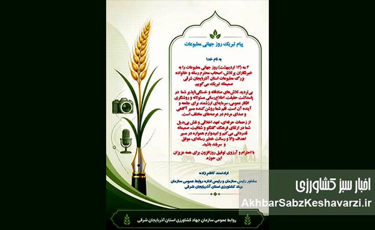 تبریک روز جهانی مطبوعات؛ ارج‌گذاری به رسالت اصحاب رسانه در پاسداشت حقیقت و آگاهی