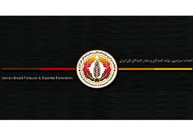 برگزاری مجمع عمومی اتحادیه تولیدکنندگان و صادرکنندگان نان ایران در ۳۱ خرداد


