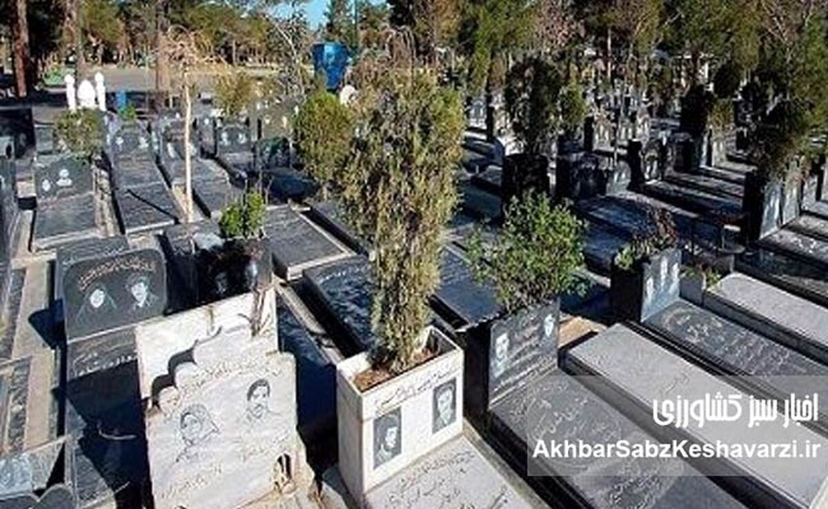 مرگ لاکچری در مشهد؛ قیمت‌های میلیاردی قبر از ۶ میلیون تا ۱.۸ میلیارد تومان