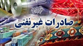سهم 11 درصدی صنایع غذایی از صادرات غیرنفتی