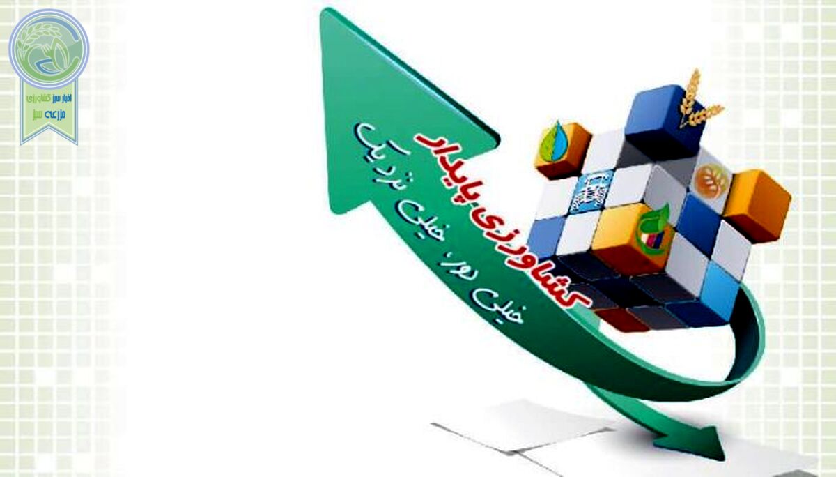 کشاورزی پایدار