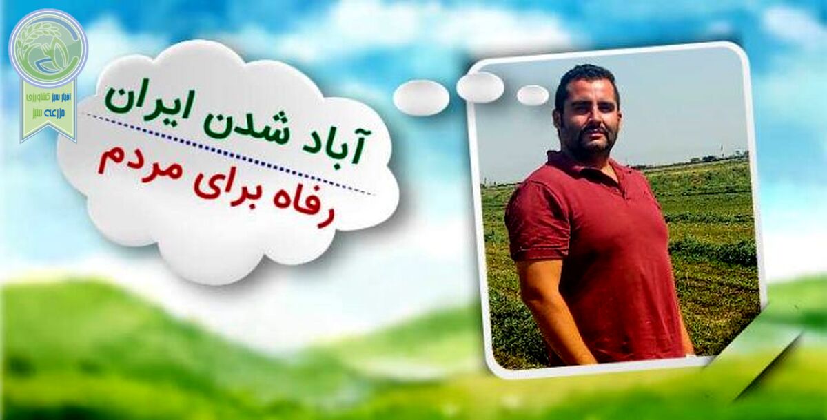 هنر اصلی وزیر کشاورزی 