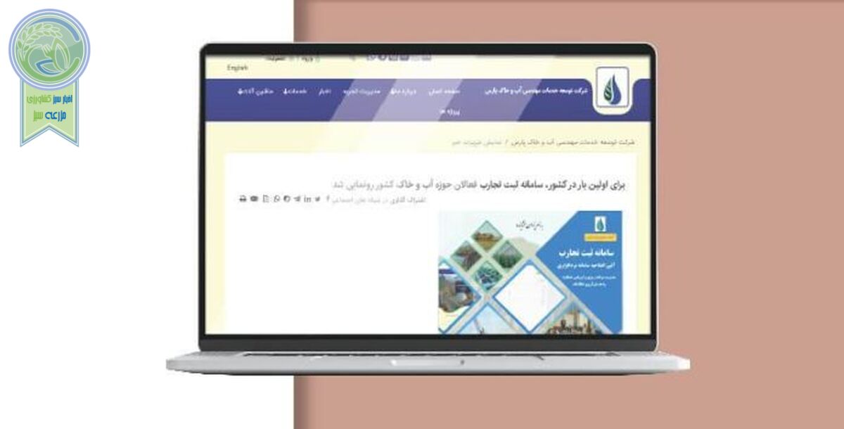 حق مالکیت تجارب آب و خاک
