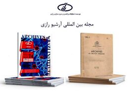 «آرشیو رازی» اولین مجله علمی تحقیقاتی کشور