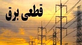 مدیرعامل توانیر: احتمال قطعی برق در تابستان وجود دارد

