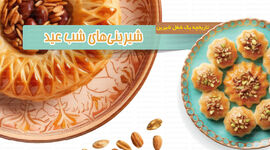 تاریخچه یک شغل شیرین

