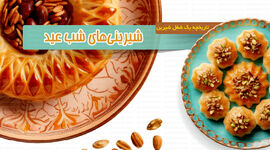 تاریخچه یک شغل شیرین

