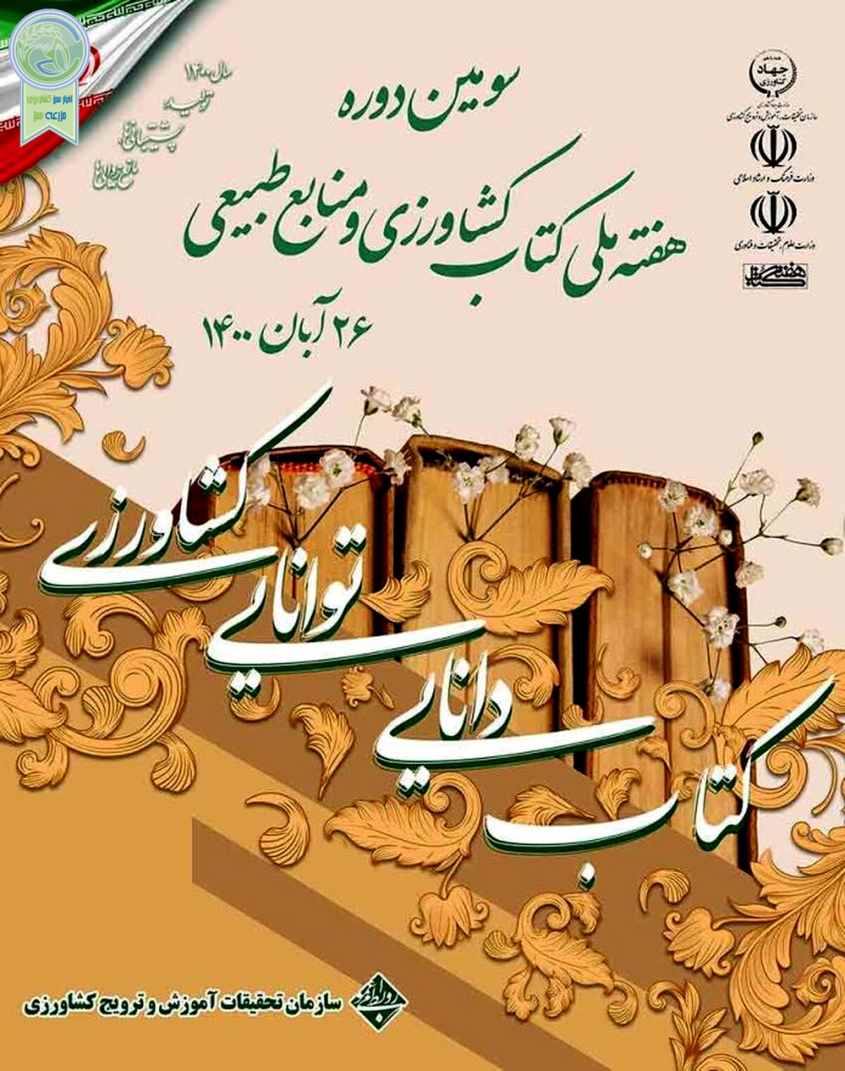 کتاب؛ دانایی، توانایی، کشاورزی