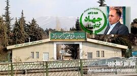 رسوایی حقوق نجومی منابع طبیعی: پاداش وزیر به مدیر پرحاشیه!+نامه
