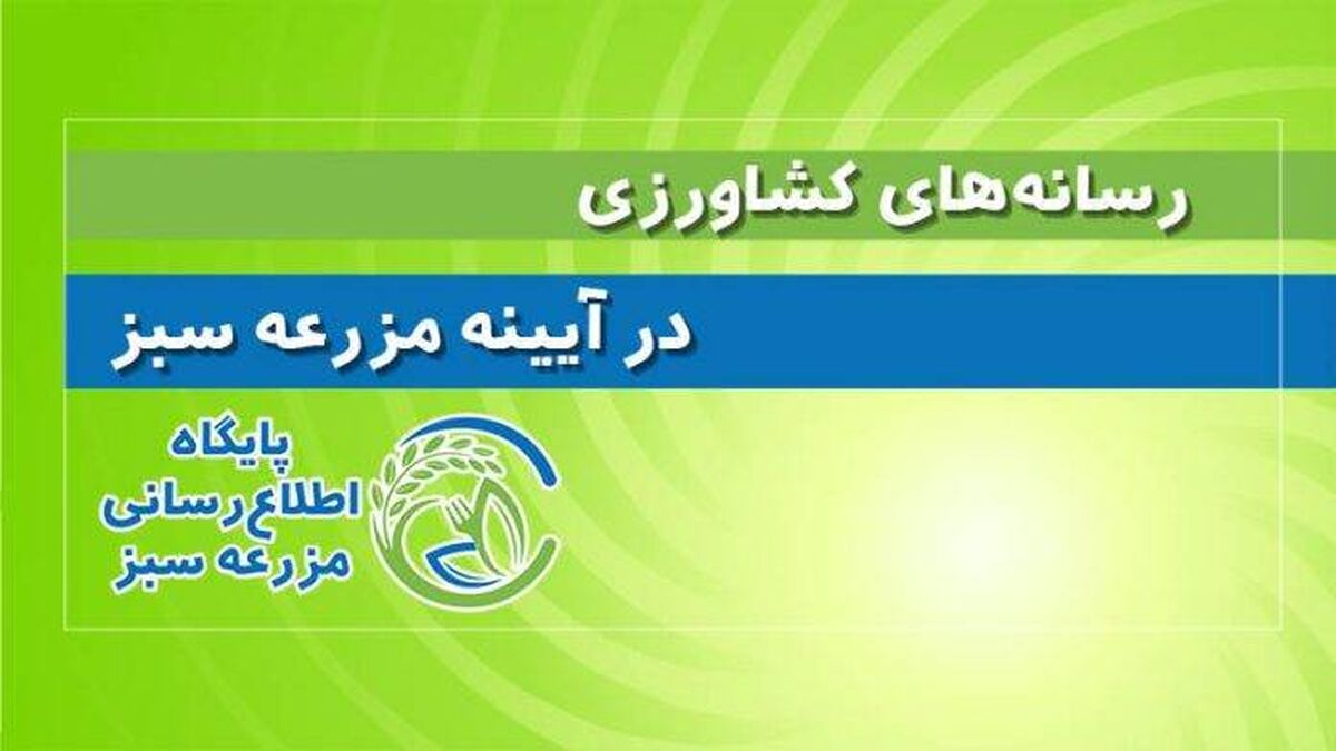 هجمه سازمان یافته علیه چهره با سابقه رسانه‌های کشاورزی