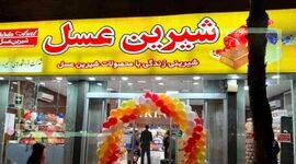 شیرین عسل خودروساز می‌شود