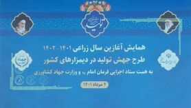 اعتمادسازی و متقاعد کردن کشاورزان؛ اولویت اول
