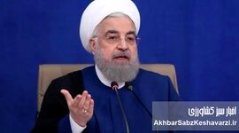 حسن روحانی: لازمه حفظ کشور و نظام، اصلاح فوری سیاستگذاری‌هاست

