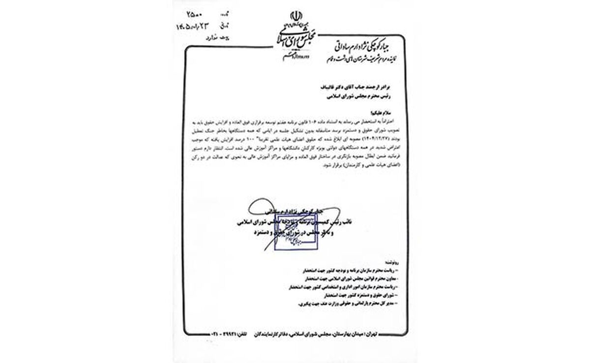افزایش حقوق اعضای هیات علمی؛ عدالت مزدی یا شکاف تازه؟