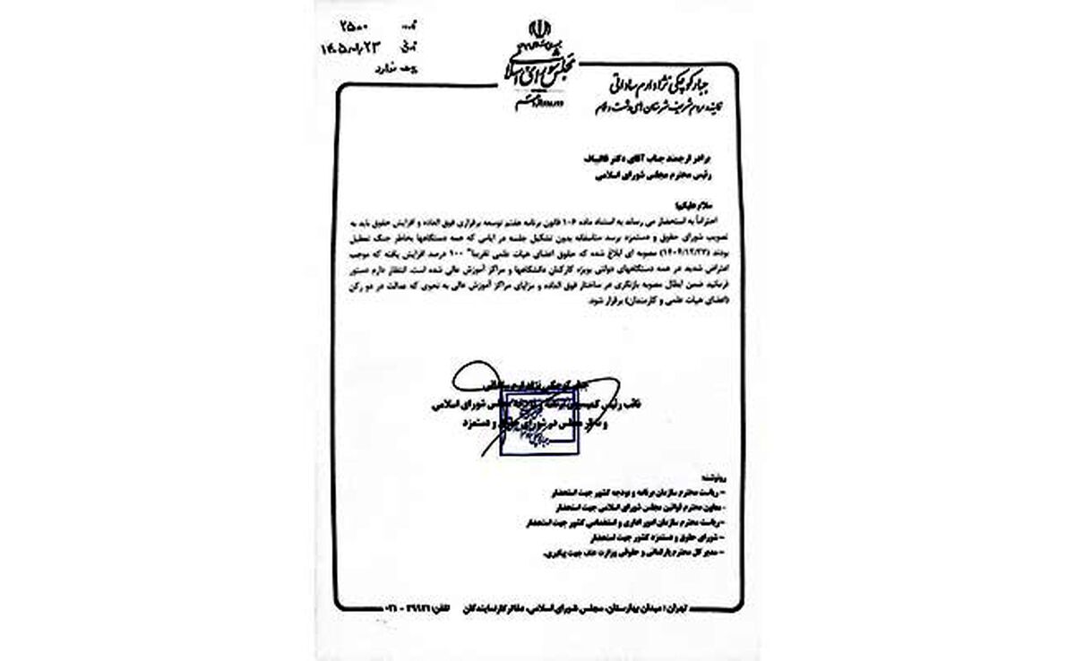 افزایش حقوق اعضای هیات علمی؛ عدالت مزدی یا شکاف تازه؟
