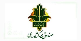 بیمه کشاورزی همچنان پوپا