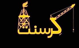 سیاهچاله کرسنت؛ روایتی ناگفته از یک قرارداد نفتی


