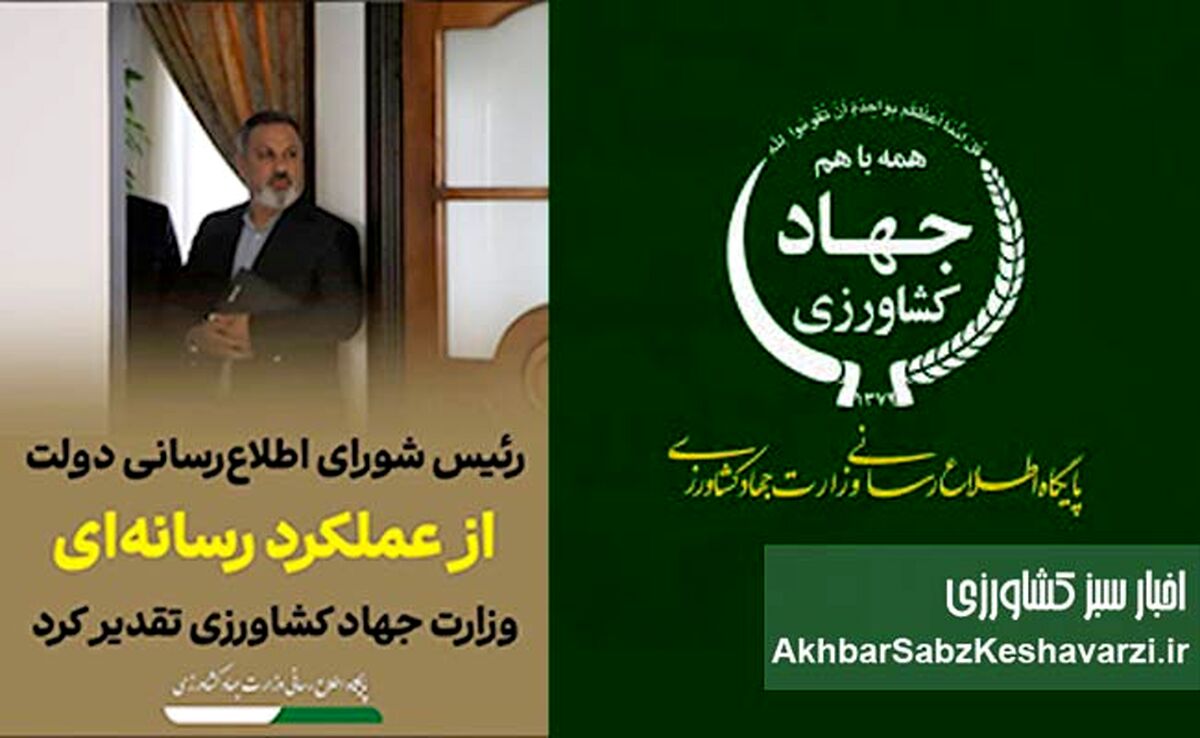 فروپاشی ارتباط در وزارت جهاد کشاورزی؛ نقدی بر مدیریت پرحاشیه سجاد حسینی