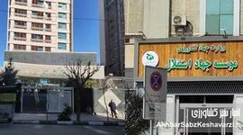 صدور حکم مسئول تأمین مالی برای محکوم قطعی پرونده اختلاس؛ نشانه‌ای نگران‌کننده از بی‌اعتنایی به اجرای احکام قضایی