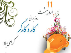کارگران در تنگنای معیشت و ناامنی شغلی؛ روز جهانی کار و کارگر در آیینه واقعیت‌های امروز ایران