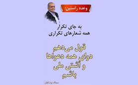 حمایت از دکتر پزشکیان، برای نجات ایران با تشکیل دولت ملی

