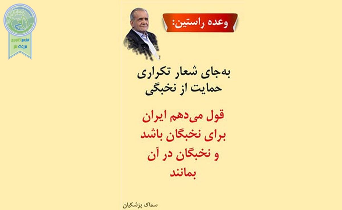 پزشکیان: با مشارکت مردم و نخبگان از بحران خارج می‌شویم

