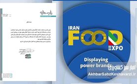 تعویق زمان برگزاری نمایشگاه ایران فوداکسپو / اعلام تاریخ جدید به‌زودی+نامه