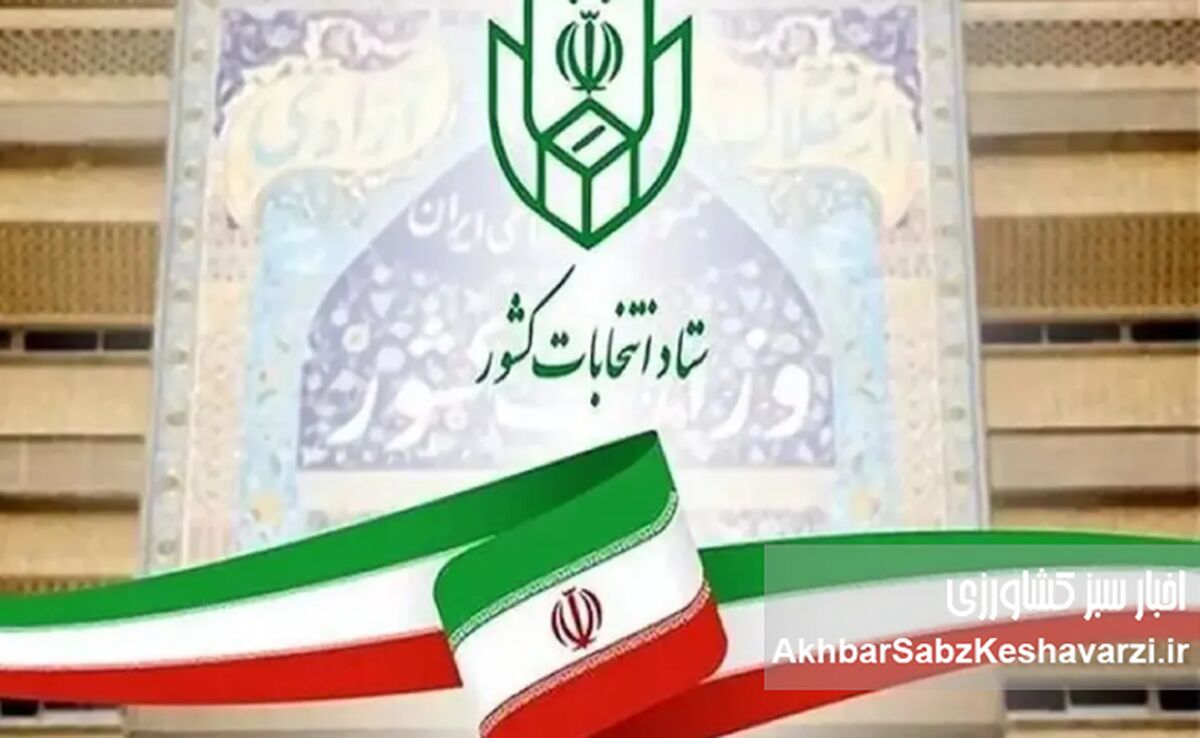 فرآیند انتخابات هفتمین دوره شورای اسلامی شهرها رسماً کلید خورد