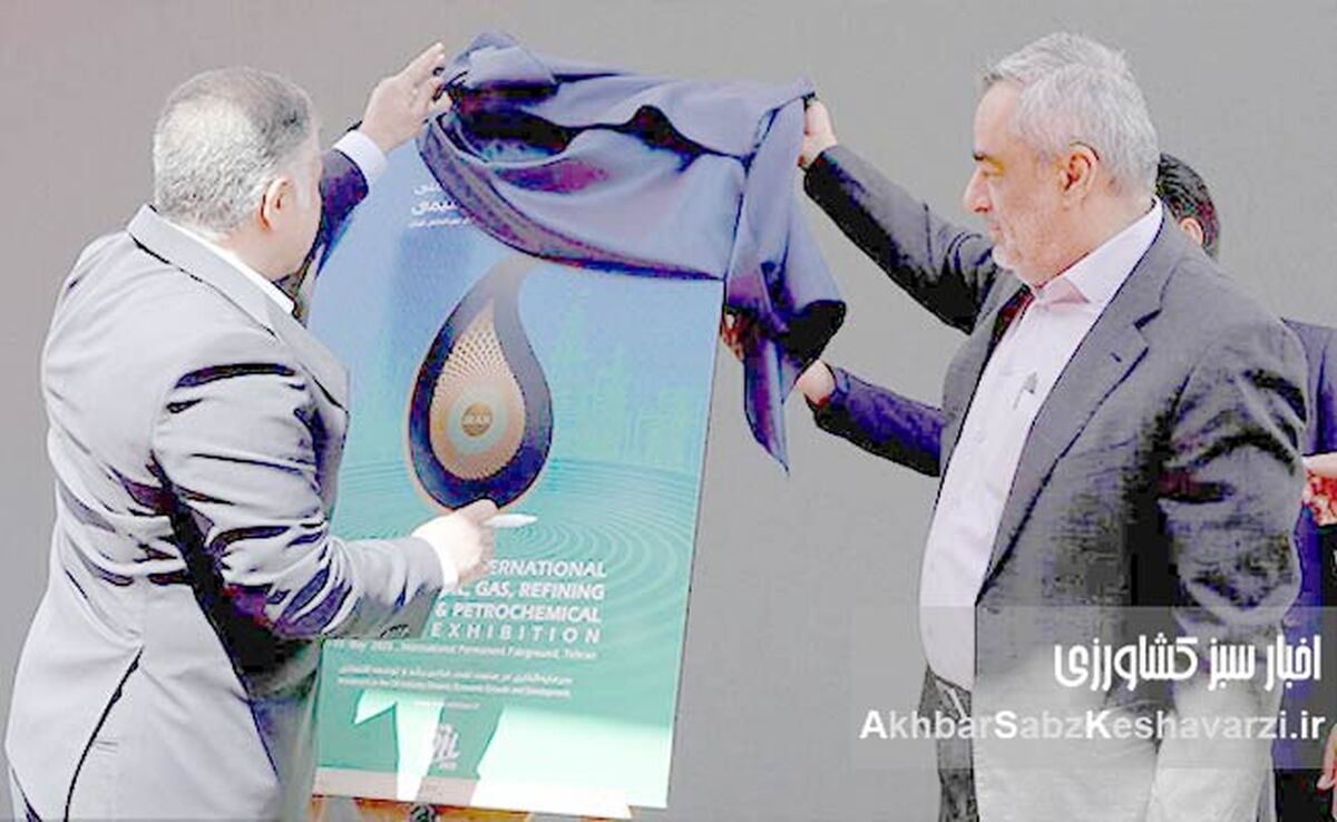 افتتاح نمایشگاه نفت، گاز و پالایش پتروشیمی تهران 1404؛ تأکید وزیر نفت بر تسهیل حضور بخش خصوصی+ عکس