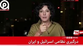 خبرنگار بی‌بی‌سی: شگفتی‌های ایران در راه است/ سیستم دفاعی اسرائیل خسته شده+ ویدئو