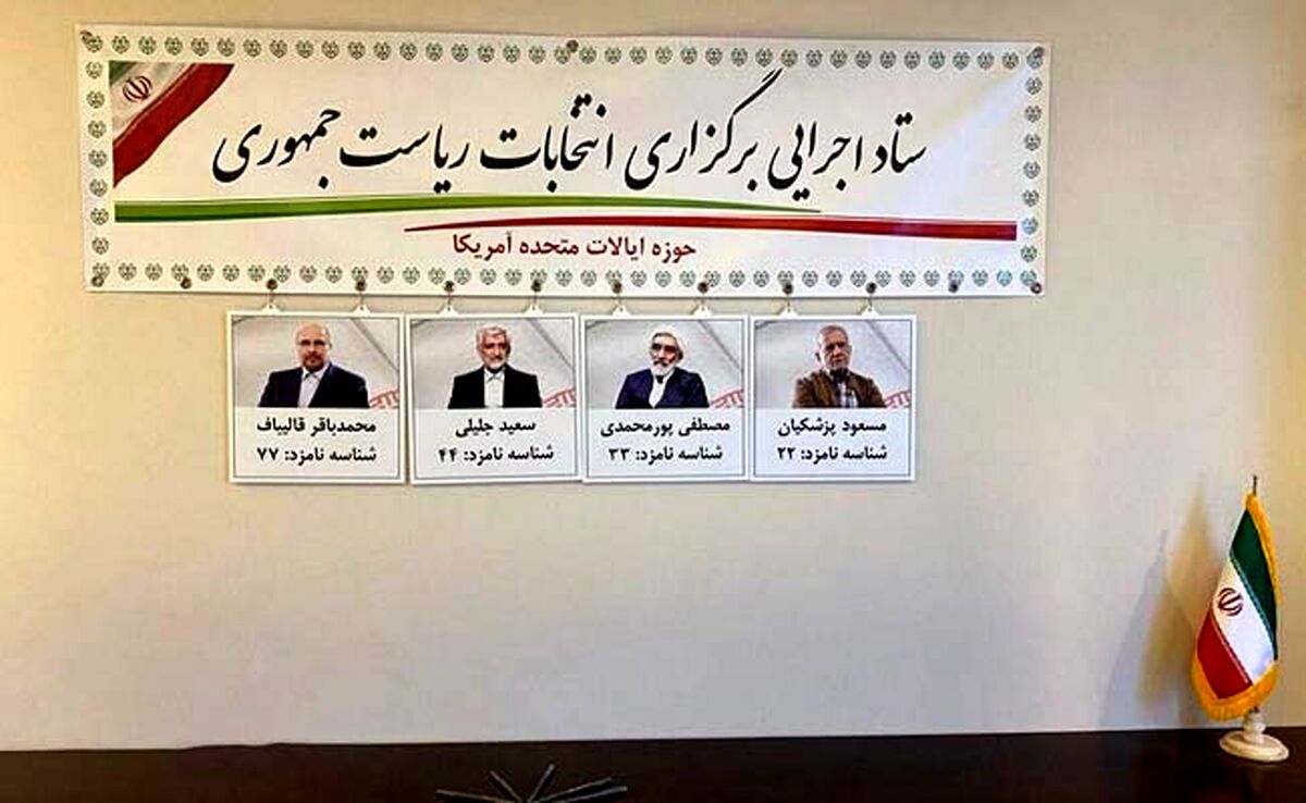 اعلام نتایج رسمی انتخابات ریاست جمهوری ۱۴۰۳+ ویدئو


