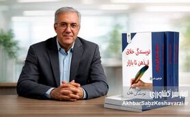 «نویسندگی خلاق؛ از ذهن تا بازار»؛ کتابی که نوشتن را حرفه‌ای می‌کند