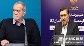 پزشکیان زیر سایه یک حکم اجرا نشده؛ چرا مسعود نمازی با وجود انفصال هنوز در قدرت است؟
