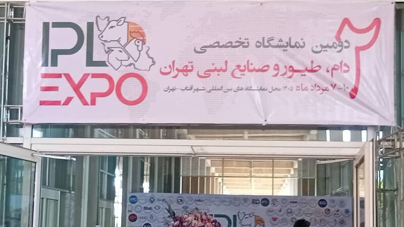 آغاز دومین نمایشگاه دام، طیور و صنایع وابسته در شهر آفتاب تهران+ ویدئو
