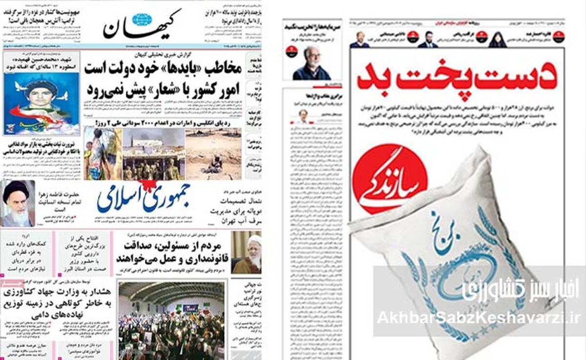 طوفان انتقاد رسانه‌ها از وزارت جهاد کشاورزی؛ از هشدار سازمان بازرسی تا دست پخت گرانی
