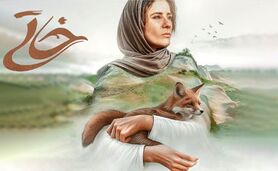 خاتی؛ روایتی از آتش و زندگی در زاگرس

