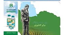 شماره 287 ماهنامه دام و کشت و صنعت منتشر شد
