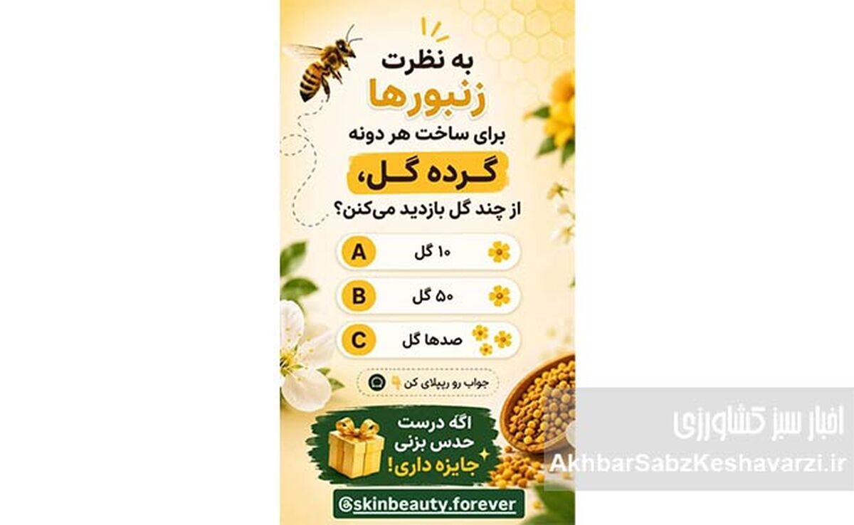 مکمل غذایی گرده گل Forever Bee Pollen | محصول طبیعی فوراور