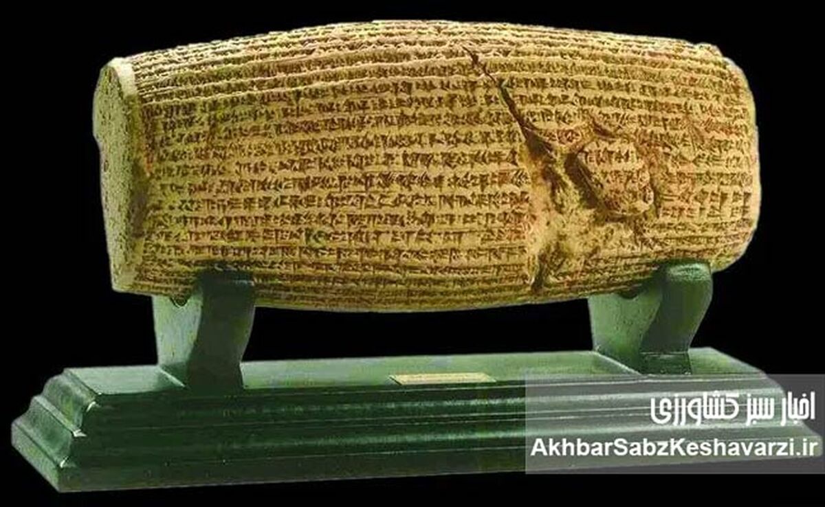 از منشور کوروش تا اعلامیه جهانی حقوق بشر