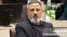 اعتبار وزیر جهاد کشاورزی در گرو پایان کار رئیس فعلی روابط عمومی وزارتخانه
