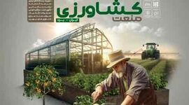 دوازدهمین نمایشگاه تخصصی صنعت کشاورزی یزد
