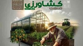 دوازدهمین نمایشگاه تخصصی صنعت کشاورزی یزد

