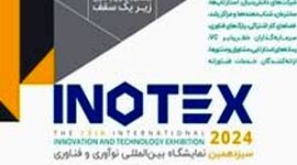 حضور ۴۰۰ شرکت فناور در سیزدهمین نمایشگاه بین المللی نوآوری+فیلم

