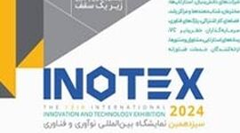 حضور ۴۰۰ شرکت فناور در سیزدهمین نمایشگاه بین المللی نوآوری+فیلم

